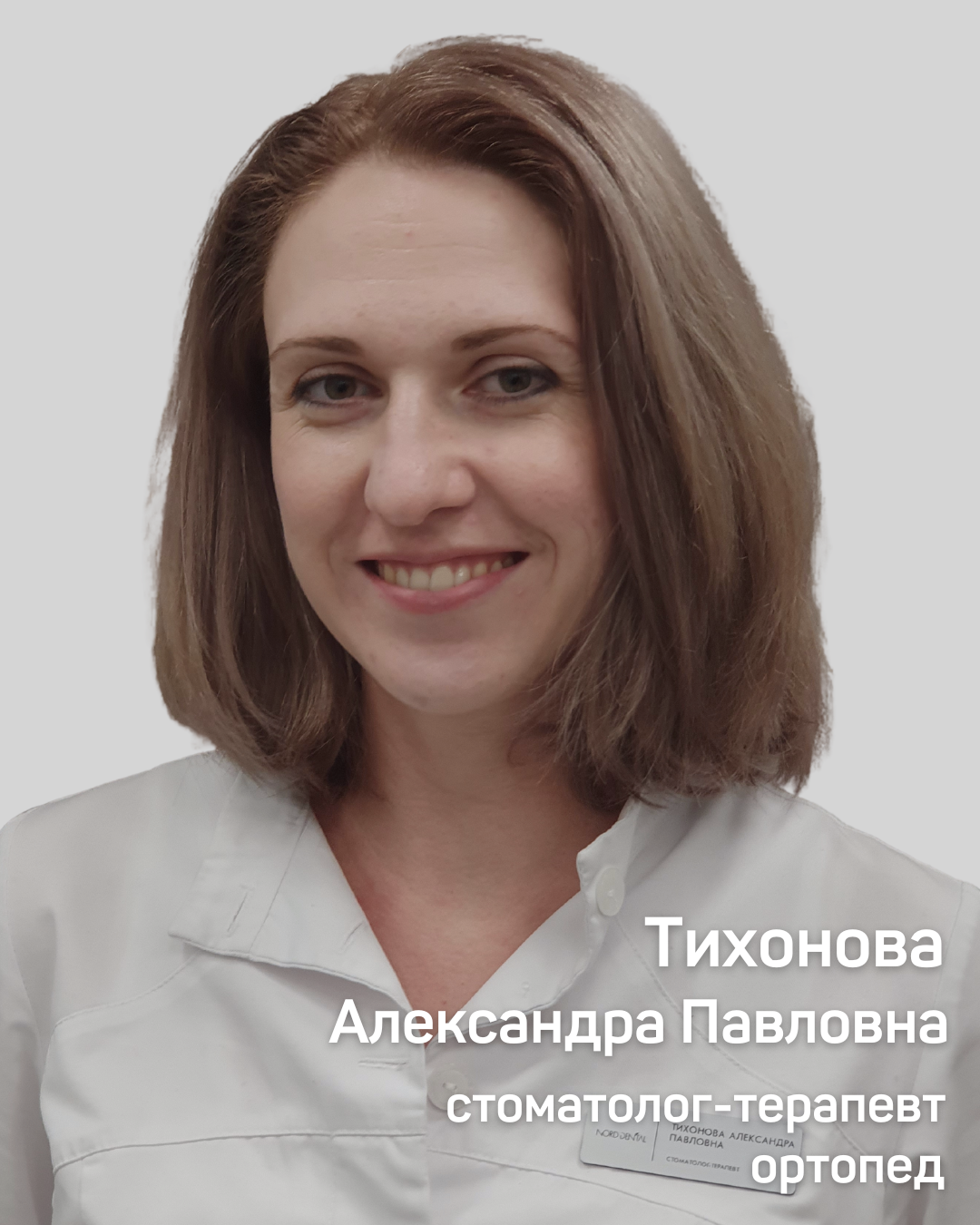 Тихонова (Савина) Александра Павловна