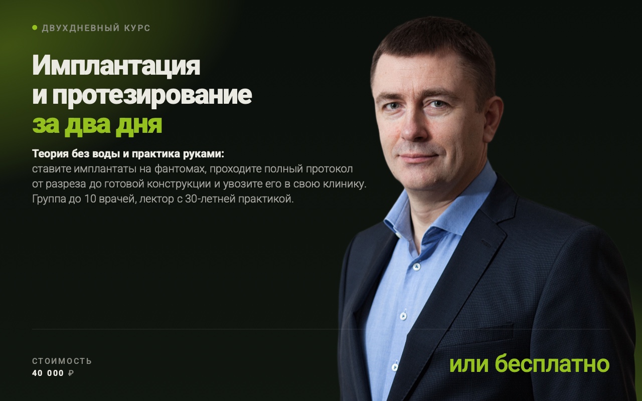 Имплантация и протезирование за два дня