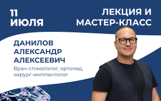 Стоматологическая реабилитация с помощью ангулированных имплантатов. Имплантация на 4-х имплантатах. Физиологическое и анатомическое обоснование