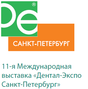 ПОСТ-РЕЛИЗ и фото-отчет с выставки DENTAL EXPO, Санкт-Петербург, 7 ноября 