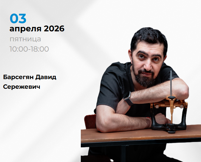 Курс «Концепция All-on-4. От временного к постоянному»