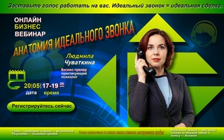 АНАТОМИЯ ИДЕАЛЬНОГО ЗВОНКА + ГОЛОС