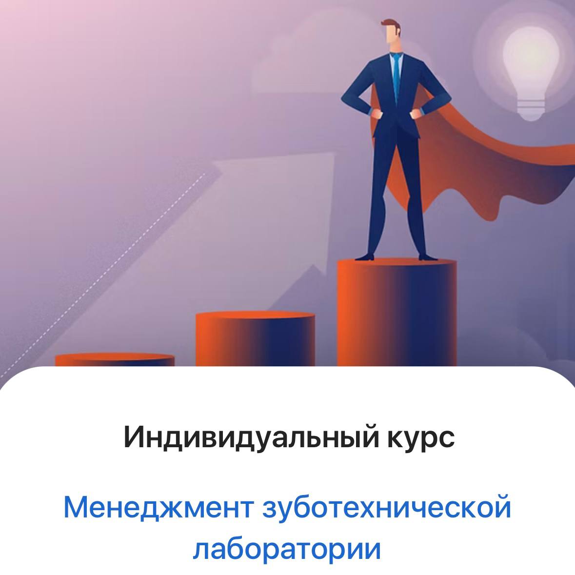 Менеджмент зуботехнической лаборатории