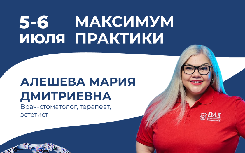 Пародонтологический практикум. Фотодинамическая терапия и таргетная иммунокоррекция. Осложнения имплантологического лечения: профилактика. 