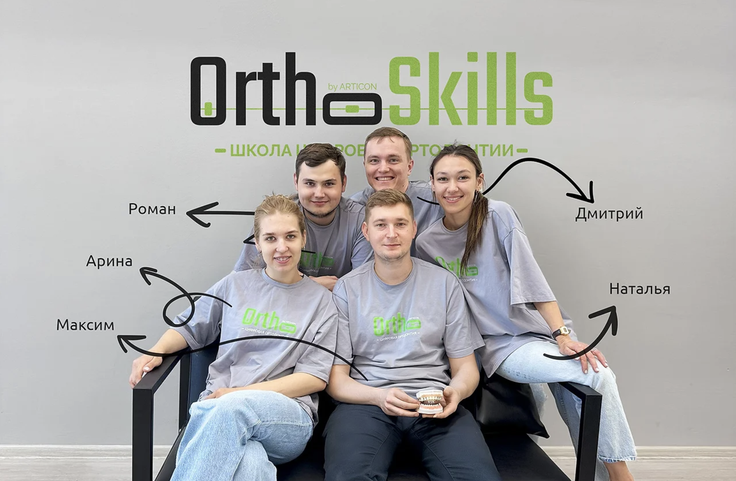 ORTHO SKILLS. Школа цифровой ортодонтии.