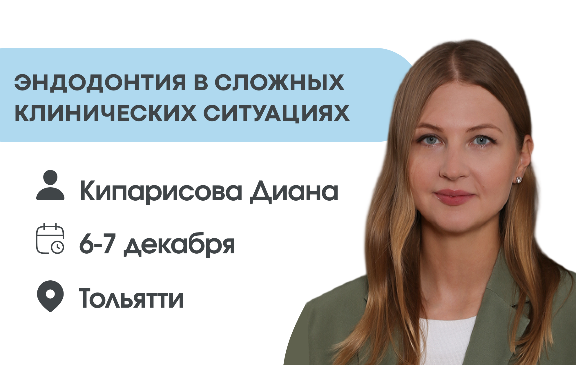 Эндодонтия в сложных клинических ситуациях