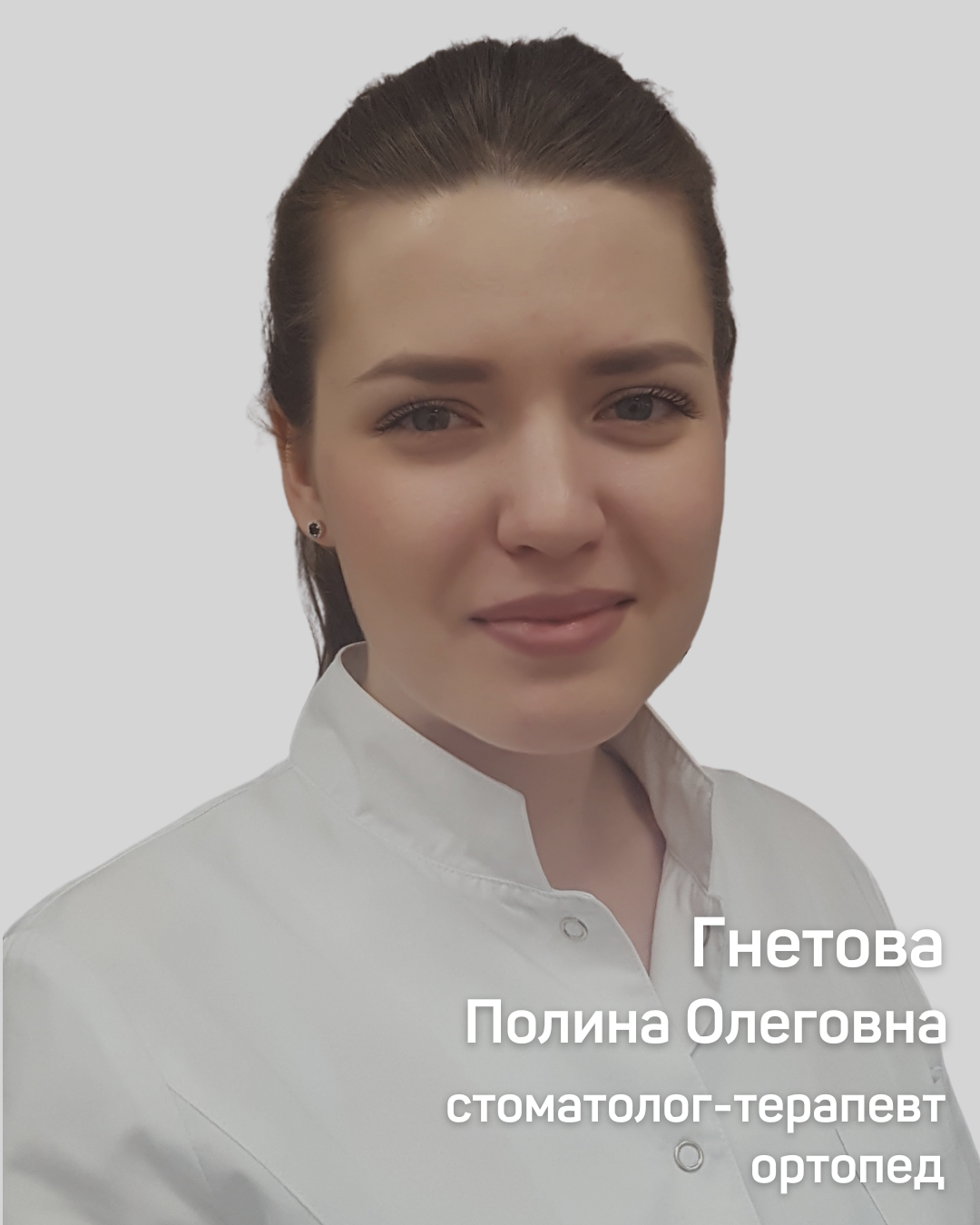 Гнетова Полина Олеговна