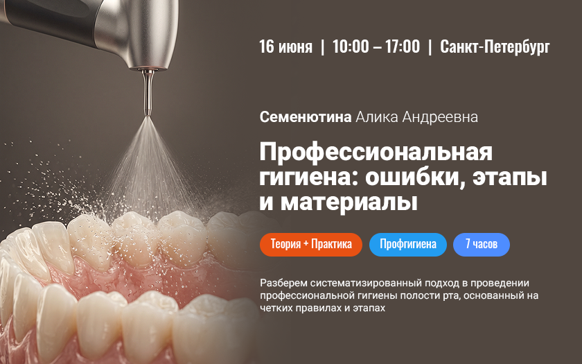 Профессиональная гигиена: основные ошибки, этапы и необходимые материалы