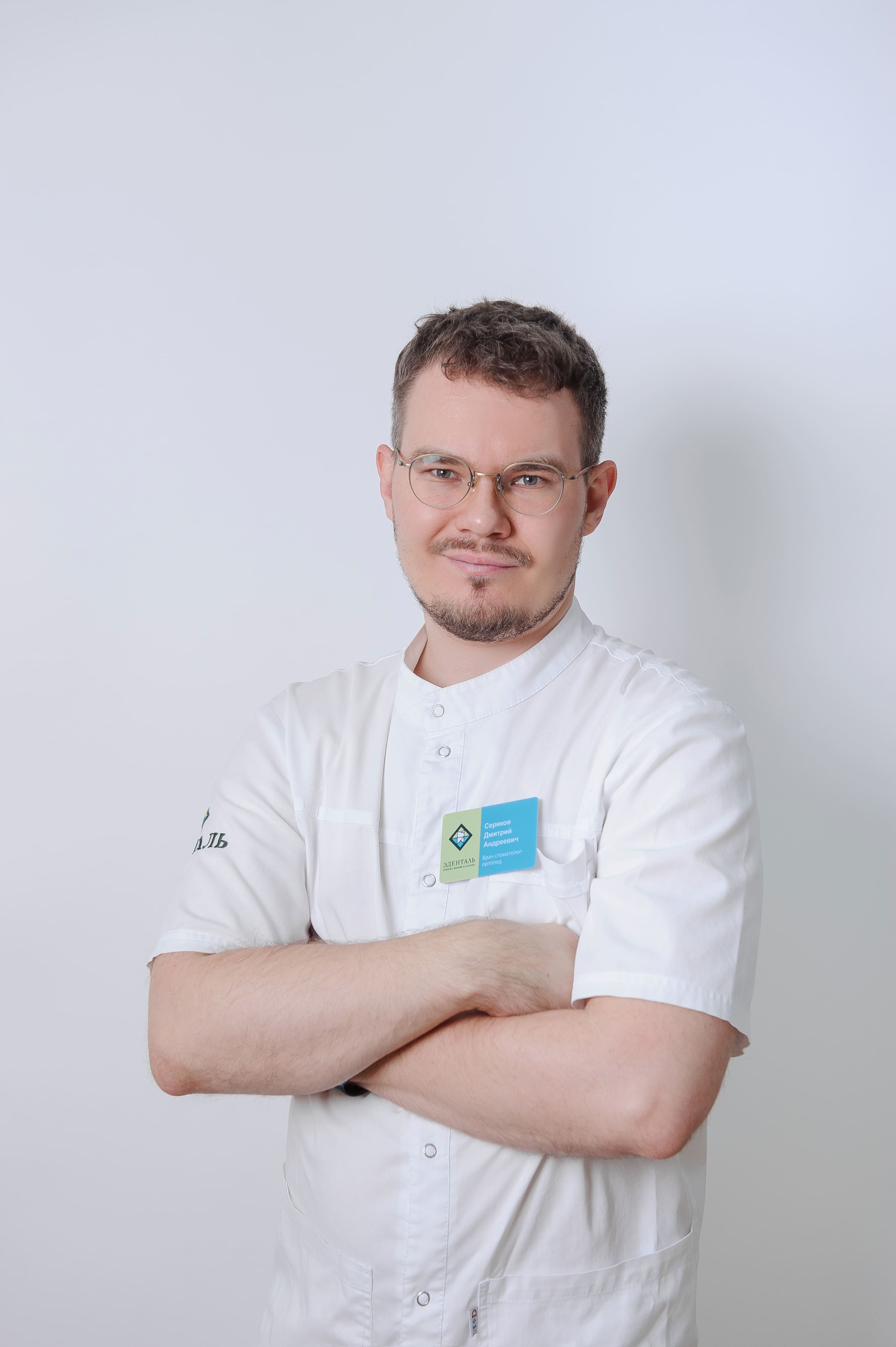 Серяков Дмитрий Андреевич