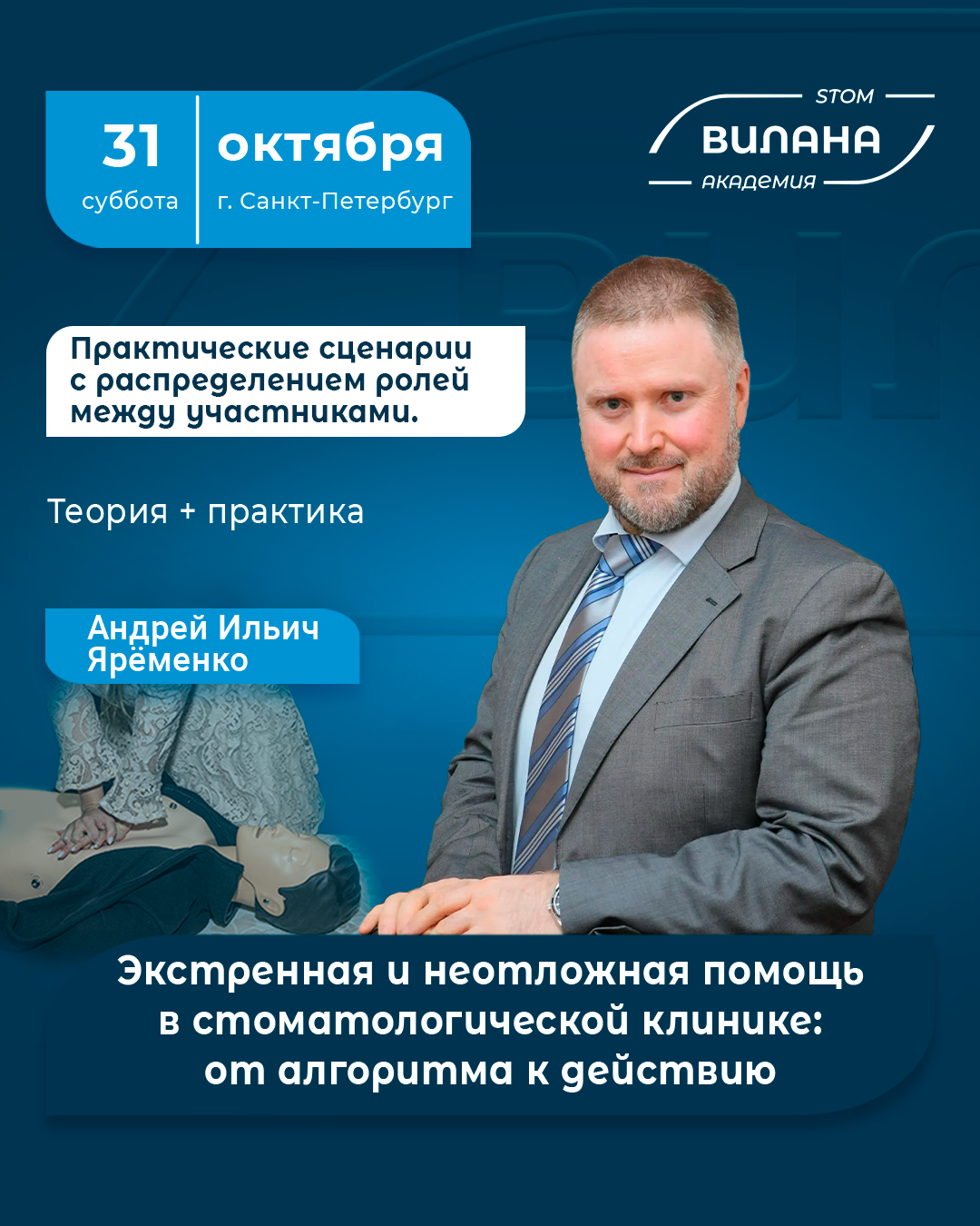 Экстренная и неотложная помощь в стоматологической клинике: от алгоритма к действию