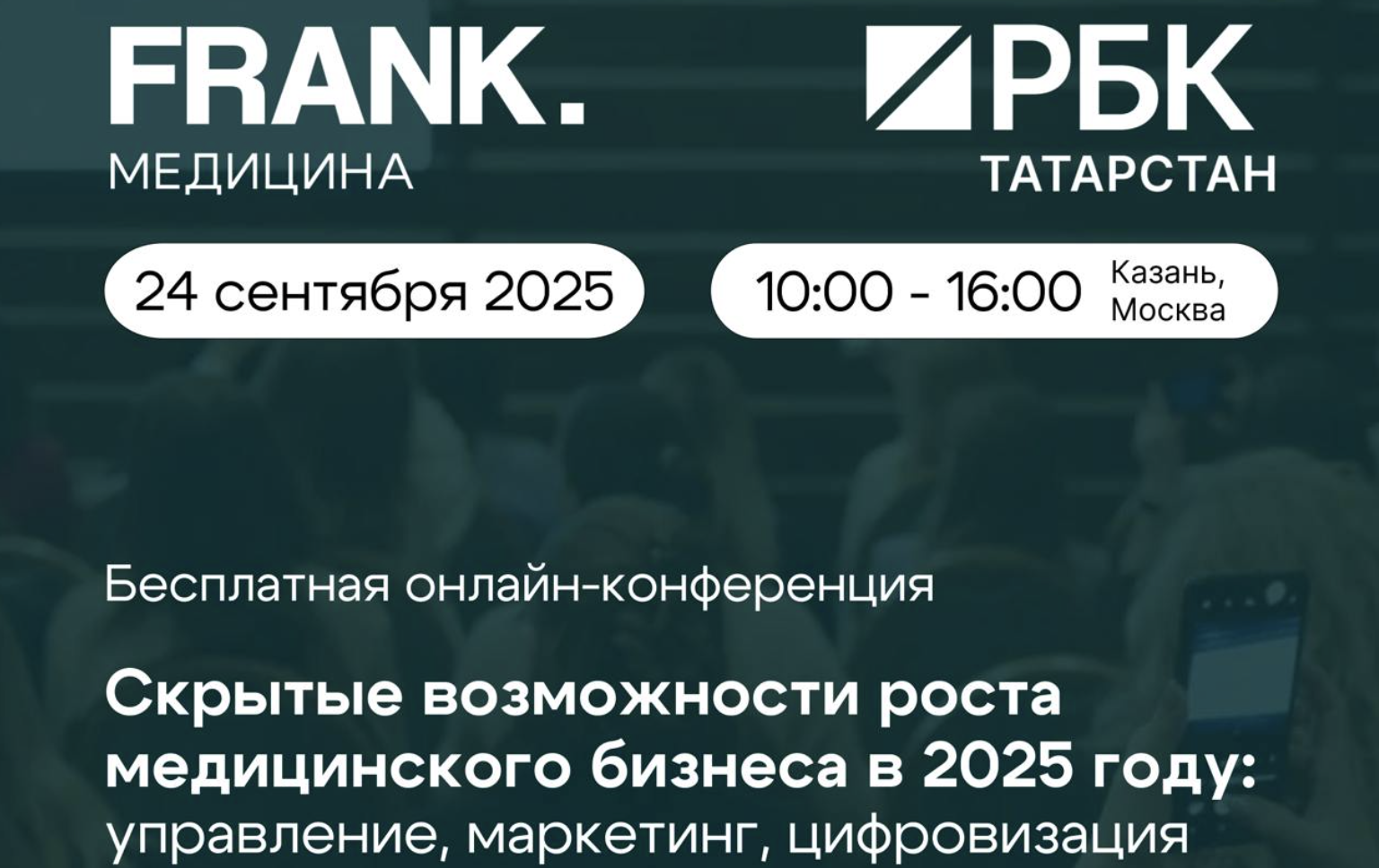 Скрытые возможности роста медицинского бизнеса в 2025 году: управление, маркетинг, цифровизация