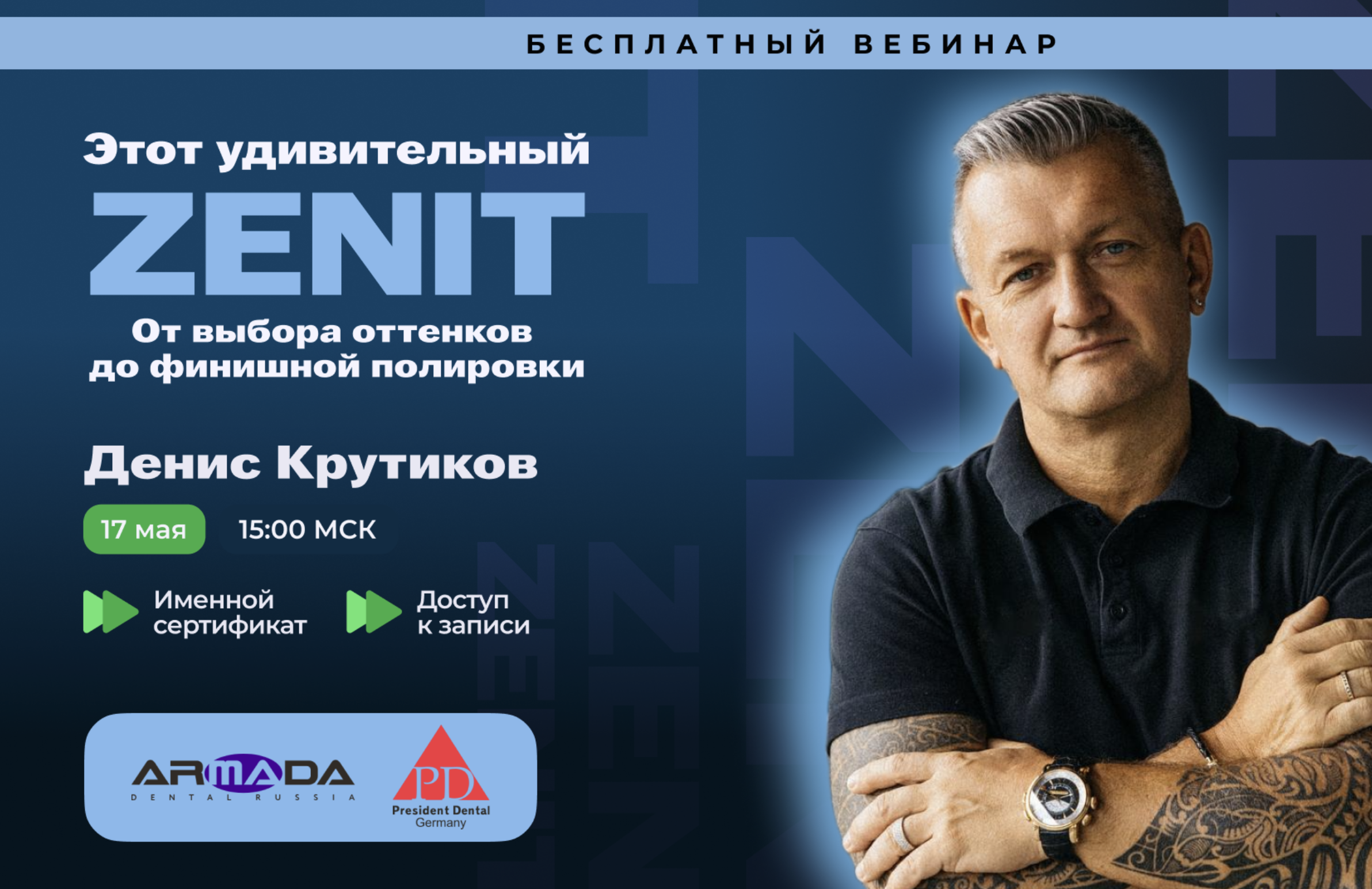 Этот удивительный ZENIT. От выбора оттенков до финишной полировки.