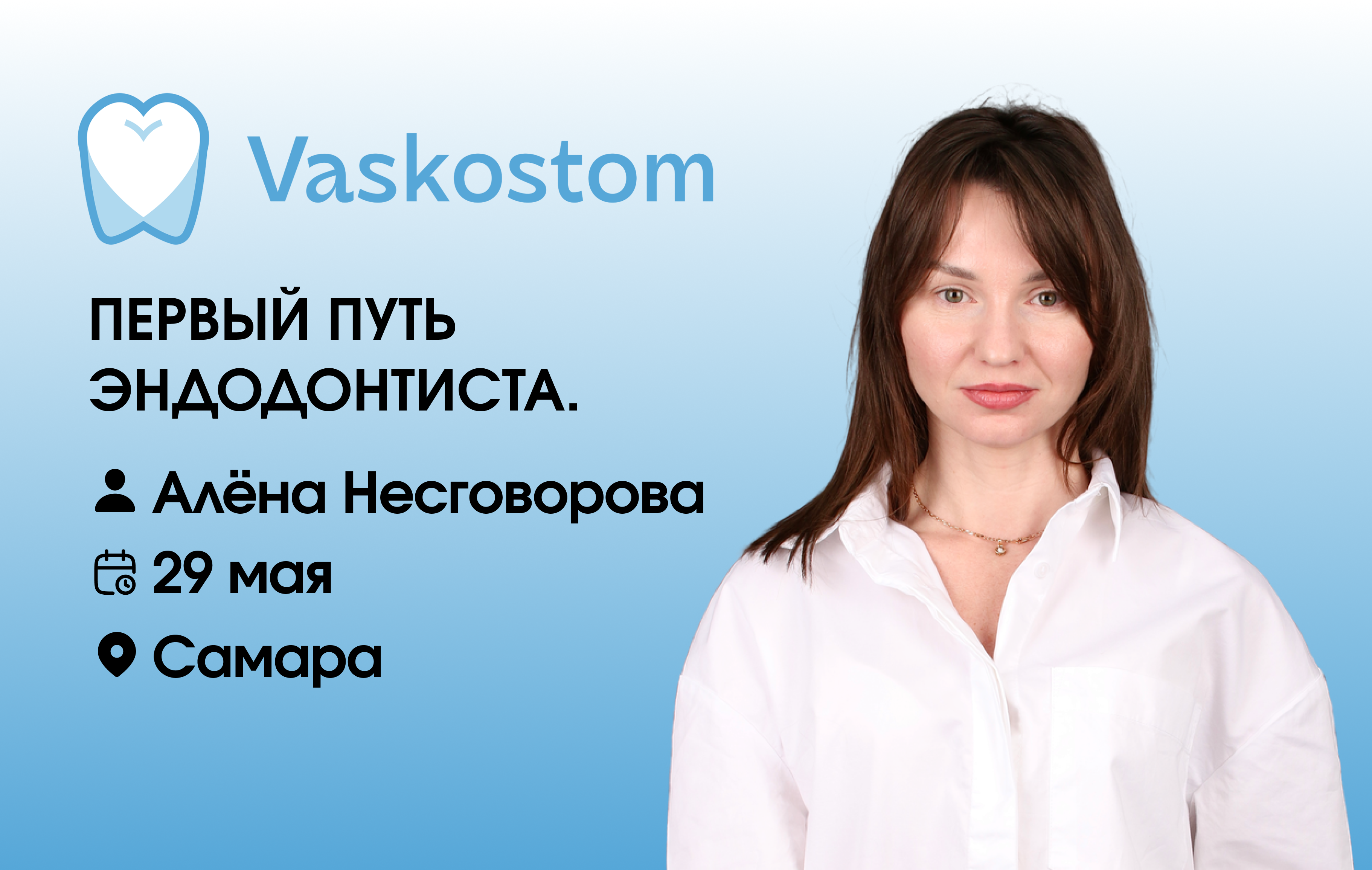 ПЕРВЫЙ ПУТЬ ЭНДОДОНТИСТА.