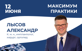 Одномоментная имплантация, немедленная нагрузка и формирование защитного барьера. Осложнения одномоментной имплантации и немедленной нагрузки