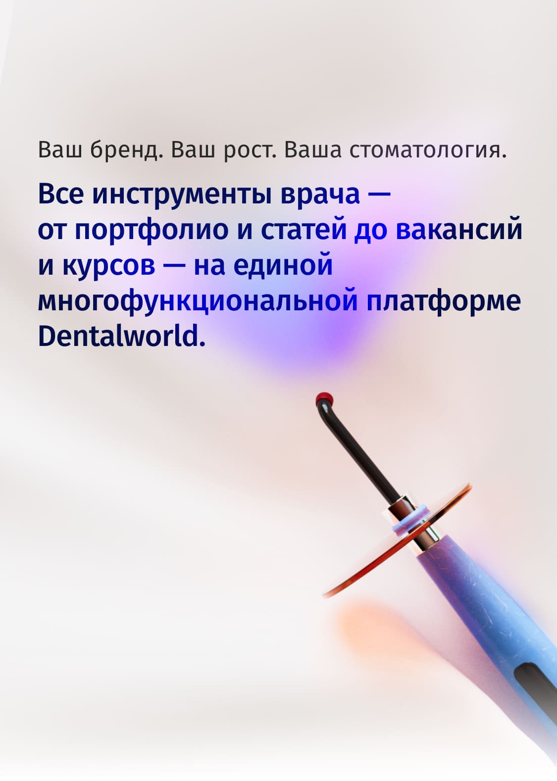 Баннер dentalworld