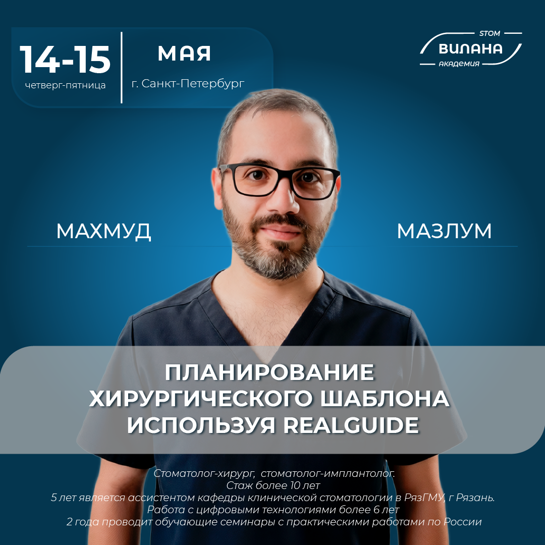 Планирование хирургического шаблона используя RealGuide
