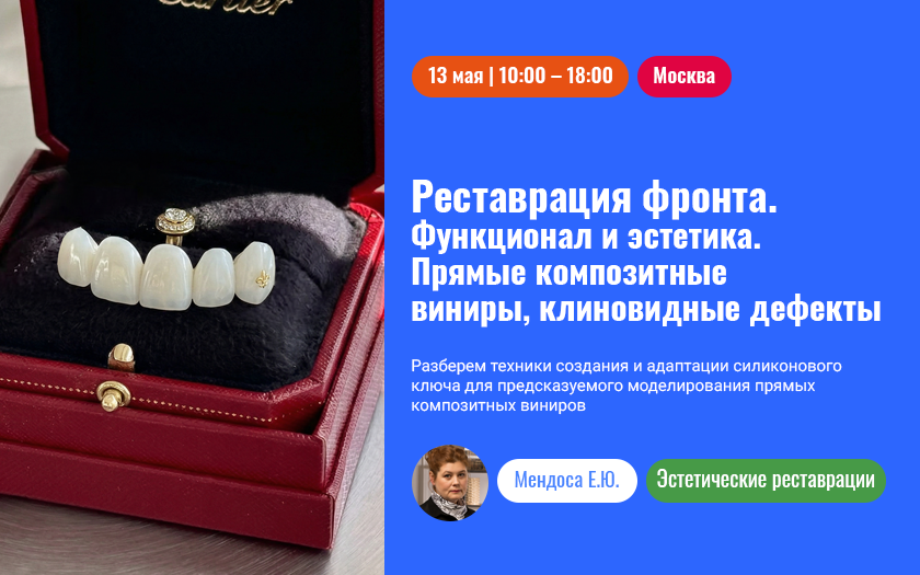 Функциональные и эстетические аспекты реставрации передней группы зубов. Прямые композитные виниры. Особенности восстановления клиновидных дефектов