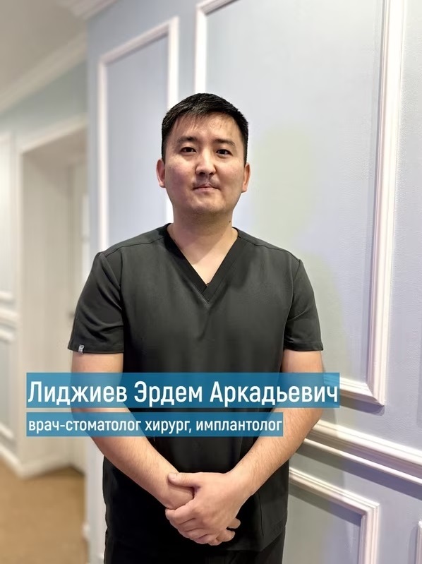 Лиджиев Эрдем Аркадьевич