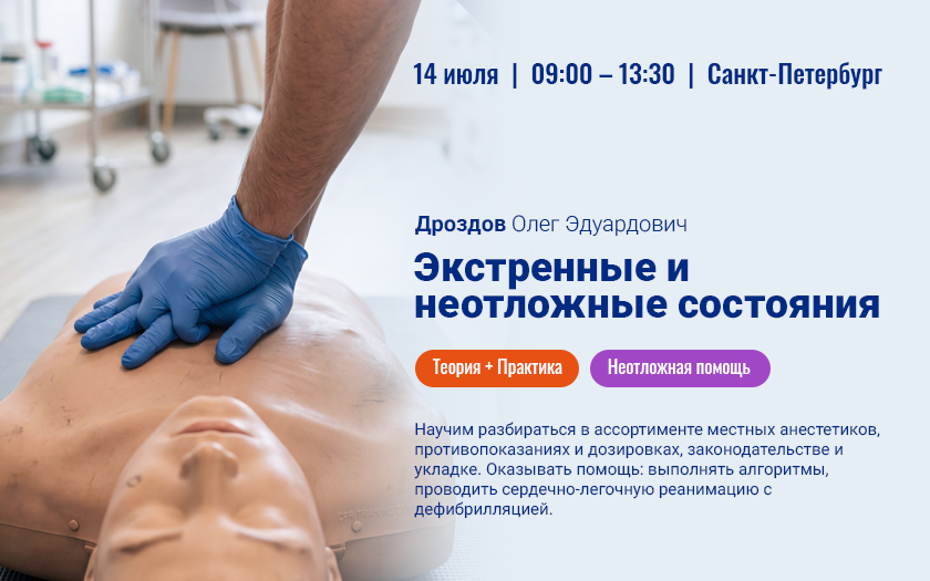 Профилактика и лечение экстренных и неотложных состояний при проведении местной анестезии в стоматологии