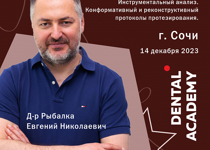 Проблемы окклюзии. Инструментальный анализ. Конформативный и реконструктивный протоколы протезирования