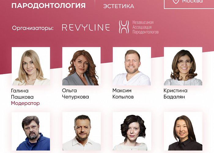 RevyLife. Пародонтология: безопасность, эффективность, эстетика