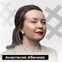 Абичева Анастасия
