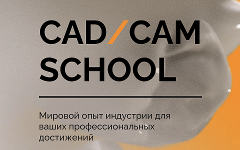 CAD/CAM SCHOOL
