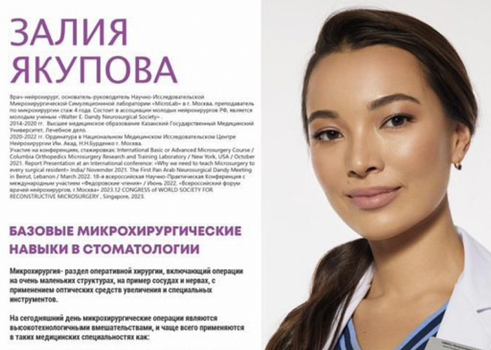 Базовые микрохирургические навыки стоматологии