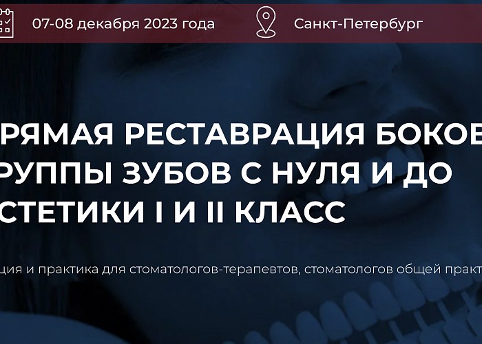 Прямая реставрация боковой группы зубов с нуля и до эстетики I и II класс