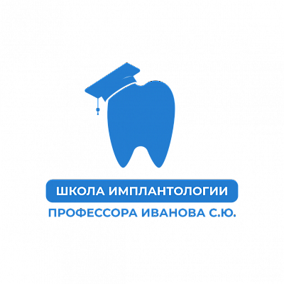 Школа имплантологии профессора Иванова 