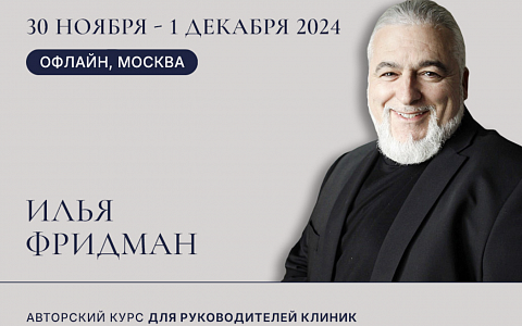 АВТОРСКИЙ КУРС ДЛЯ РУКОВОДИТЕЛЕЙ КЛИНИК «Имплантология для чайников». Алгоритмы эффективной организации имплантологического приема в стоматологии.