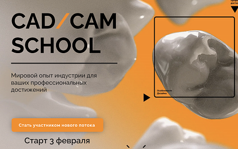 Школа CAD/CAM