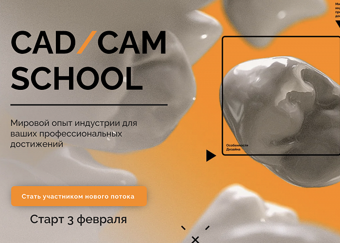 Школа CAD/CAM