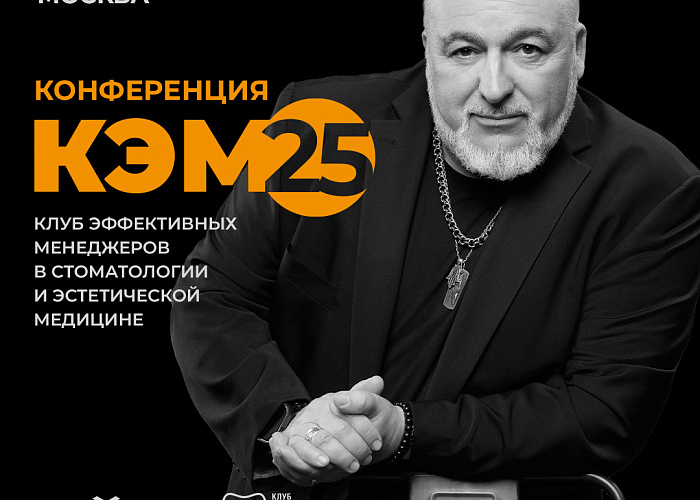 БИЗНЕС-КОНФЕРЕНЦИЯ КЭМ-25. 19-20 апреля 2025