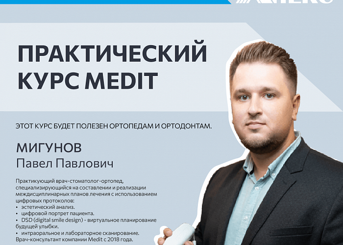 Практический курс MEDIT