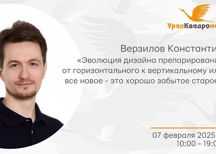 Эволюция дизайна препарирования от горизонтального к вертикальному или всё новое хорошо забытое старое