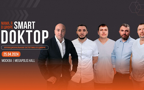 SMART ДОКТОР: ФУНКЦИОНАЛЬНАЯ ЭСТЕТИКА