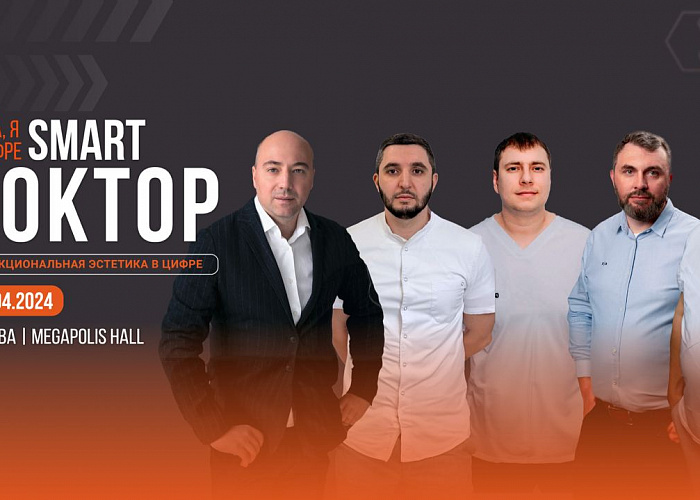 SMART ДОКТОР: ФУНКЦИОНАЛЬНАЯ ЭСТЕТИКА