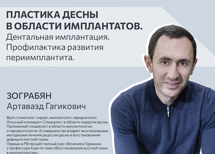 Пластика десны в области имплантатов. Дентальная имплантация. Профилактика развития периимплантита