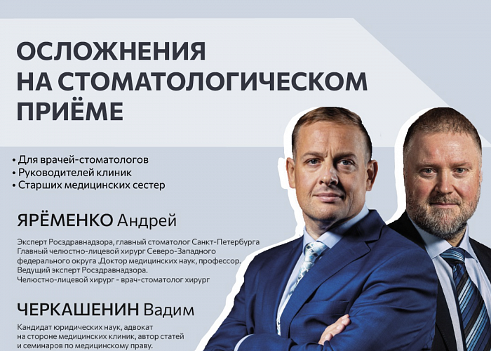 Осложнения на стоматологическом приеме