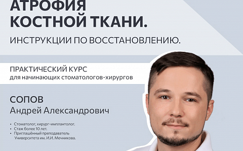 Атрофия костной ткани. Инструкции по восстановлению