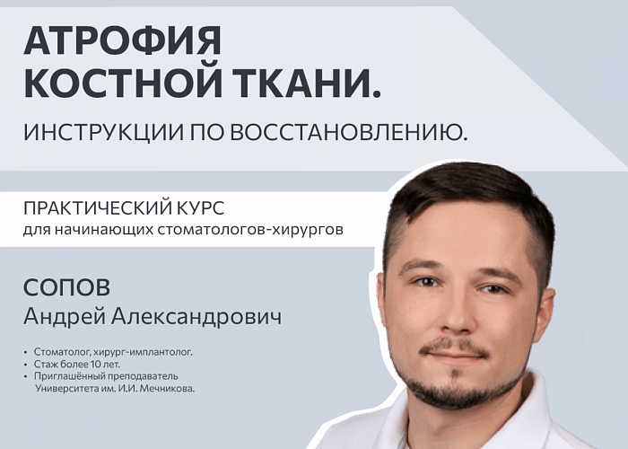 Атрофия костной ткани. Инструкции по восстановлению