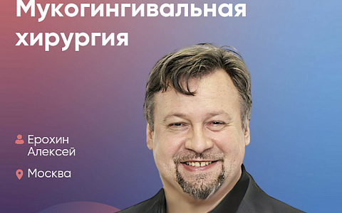 Мукогингивальная хирургия