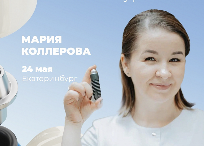 Базовый курс по имплантации