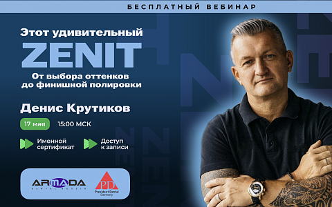 Этот удивительный ZENIT. От выбора оттенков до финишной полировки.