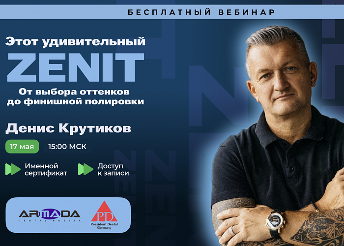 Этот удивительный ZENIT. От выбора оттенков до финишной полировки.