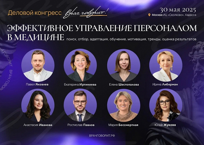 ВРАЧ ГОВОРИТ! Эффективное управление персоналом.