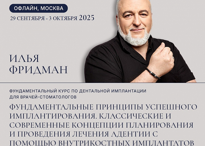 Фундаментальные принципы успешного имплантирования. Классические и современные концепции дентальной имплантологии с помощью внутрикостных имплантатов.
