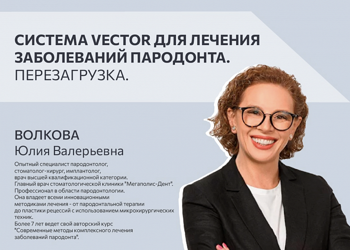 Технологии на ежедневном приёме: Vector-терапия