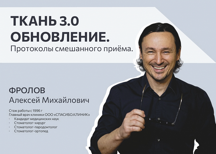 Ткань 3.0. Обновление. ﻿Протоколы смешанного приема